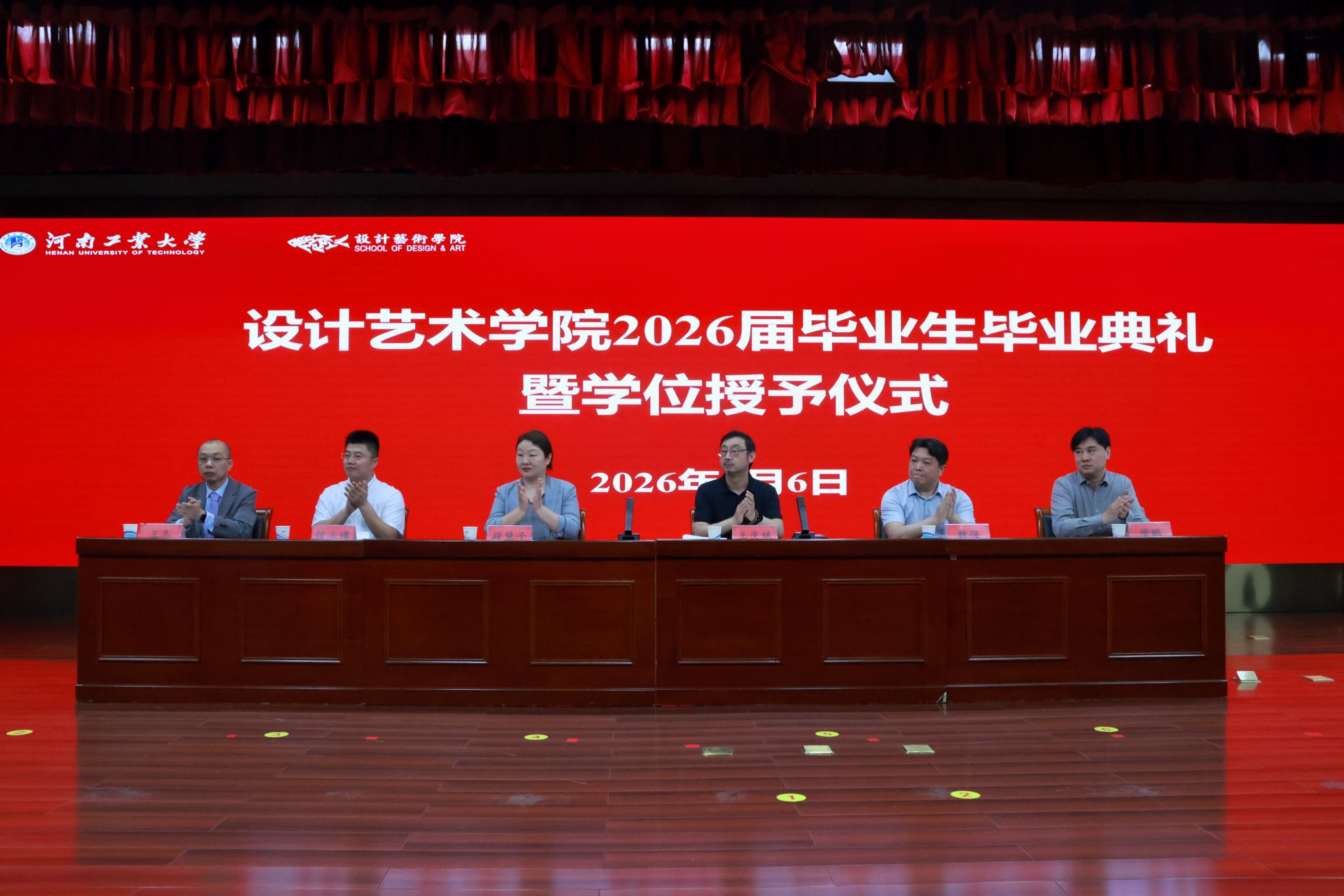 设计艺术学院成功举行2026届毕业典礼暨学位授予仪式