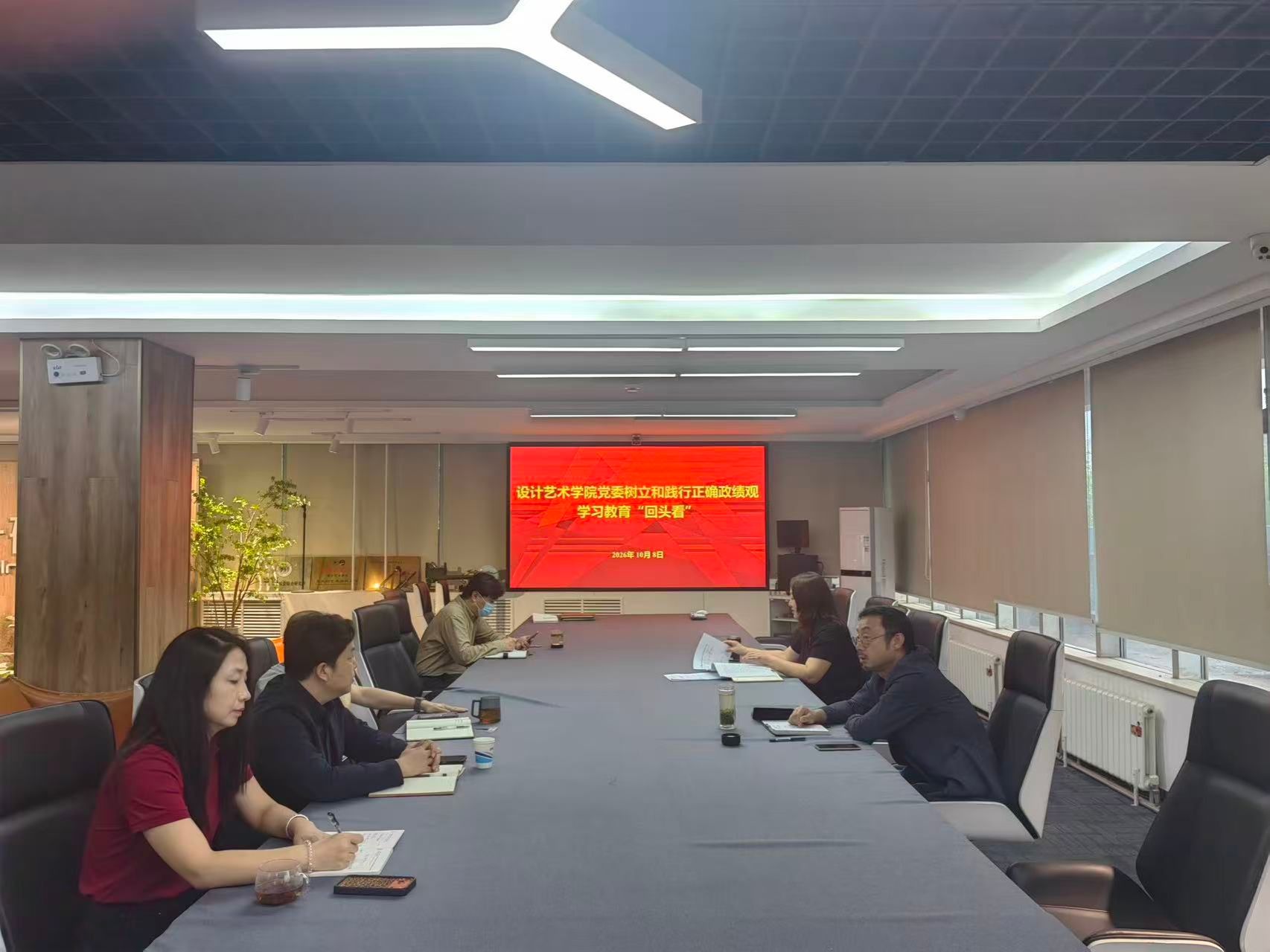 设计艺术学院党委召开树立和践行正确政绩观 学习教育“回头看”总结会
