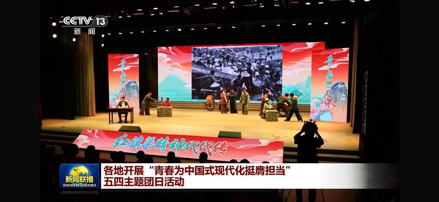 我校优秀校友参演的思政剧荣登《新闻联播》——承红旗渠精神火炬，扬青春使命风帆