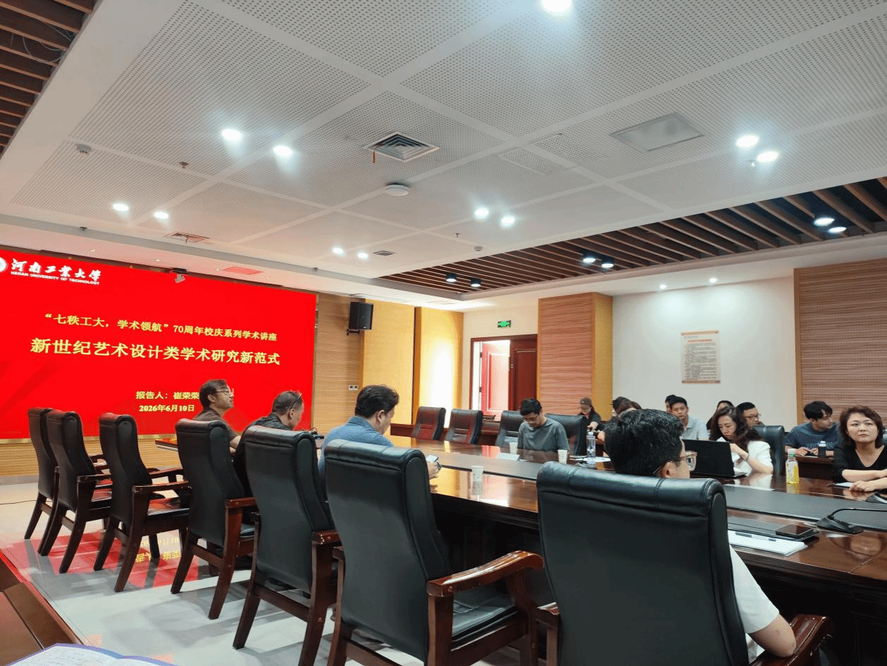 设计艺术学院开展“新世纪艺术设计类学术研究新范式”专题讲座
