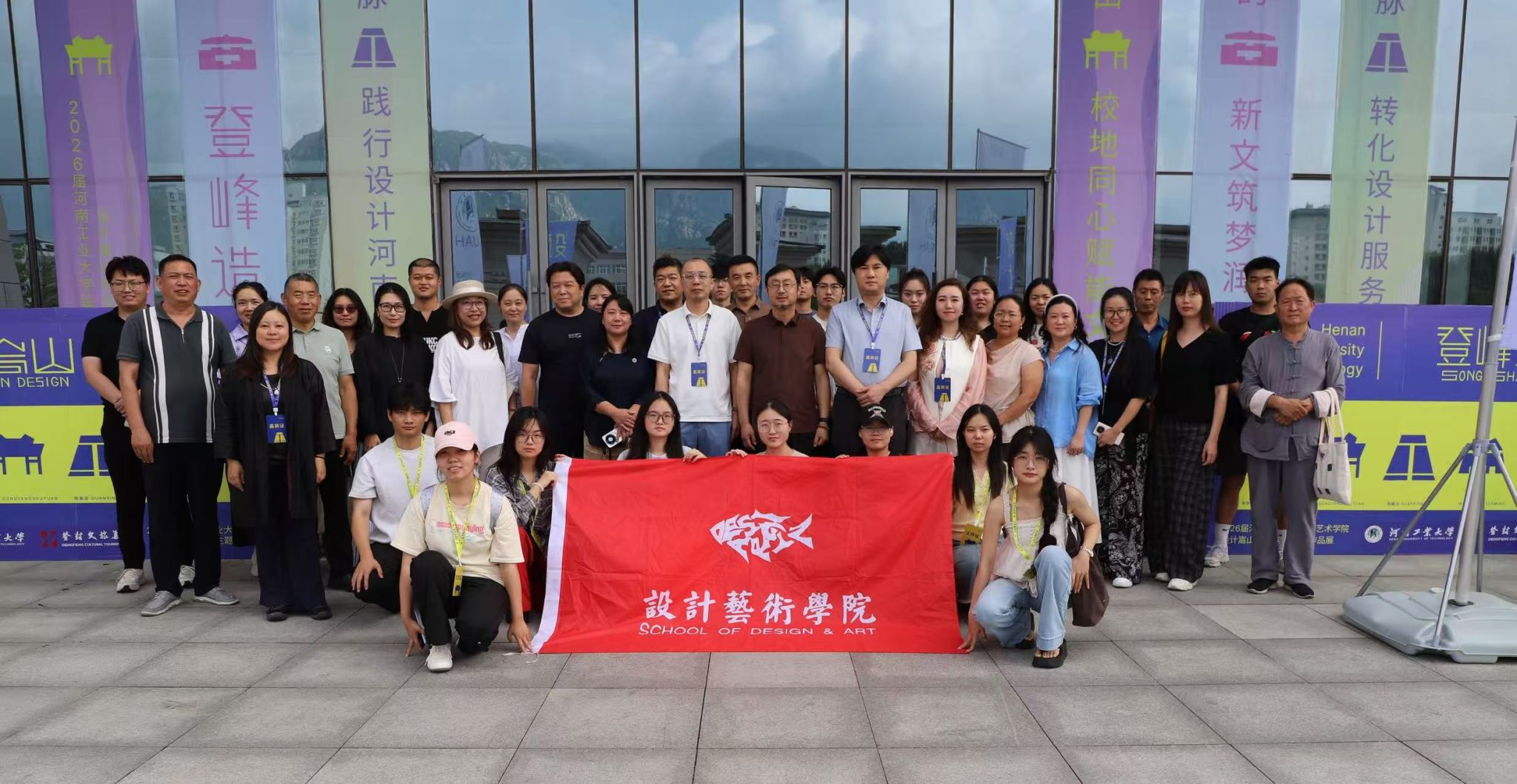 设计赋能嵩山文脉 校地共绘文旅新篇  —— 河南工业大学 “设计嵩山” 毕业设计作品展暨文旅文创对接会在登封启幕