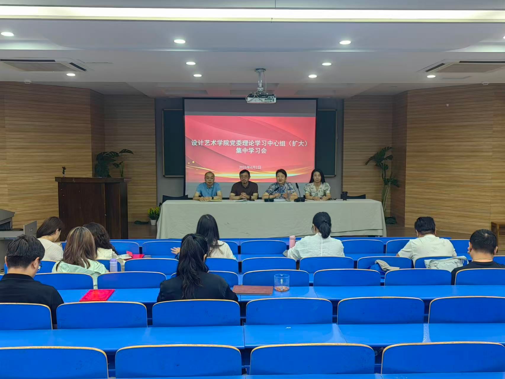 设计艺术学院党委理论学习中心组（扩大） 举行专题学习研讨会