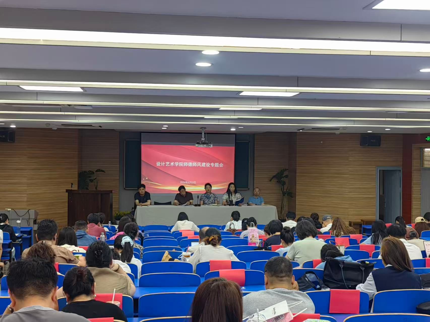设计艺术学院召开师德师风建设专题会
