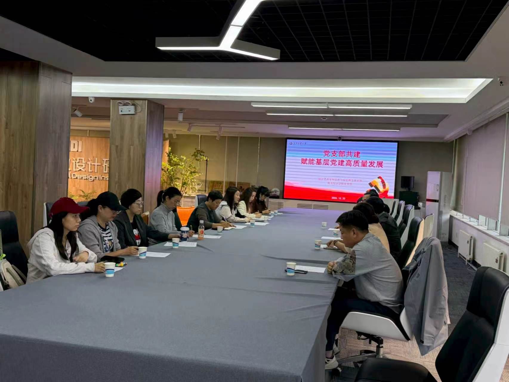 设计艺术学院公共与视传教工党支部与教育培训学院党支部联合开展主题党日活动