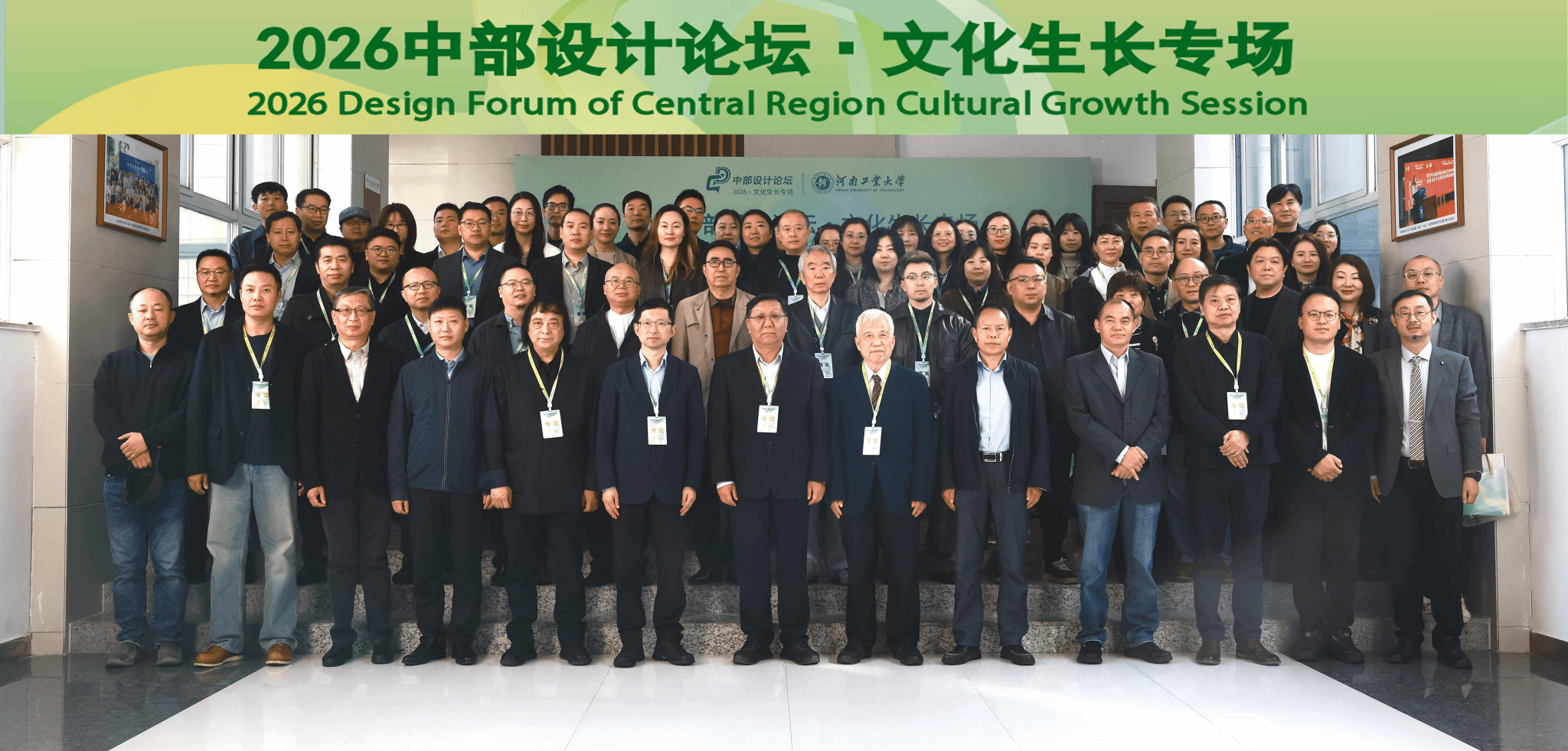 2026中部设计论坛・文化生长专场在河南工业大学圆满举办