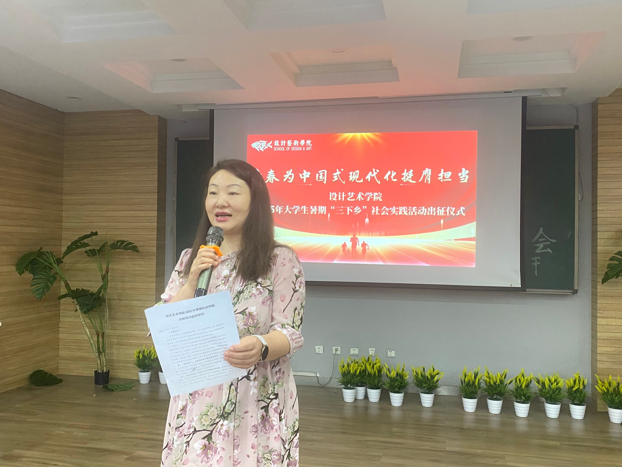 设计艺术学院举行2025年暑期“三下乡”社会实践动员会暨出征仪式