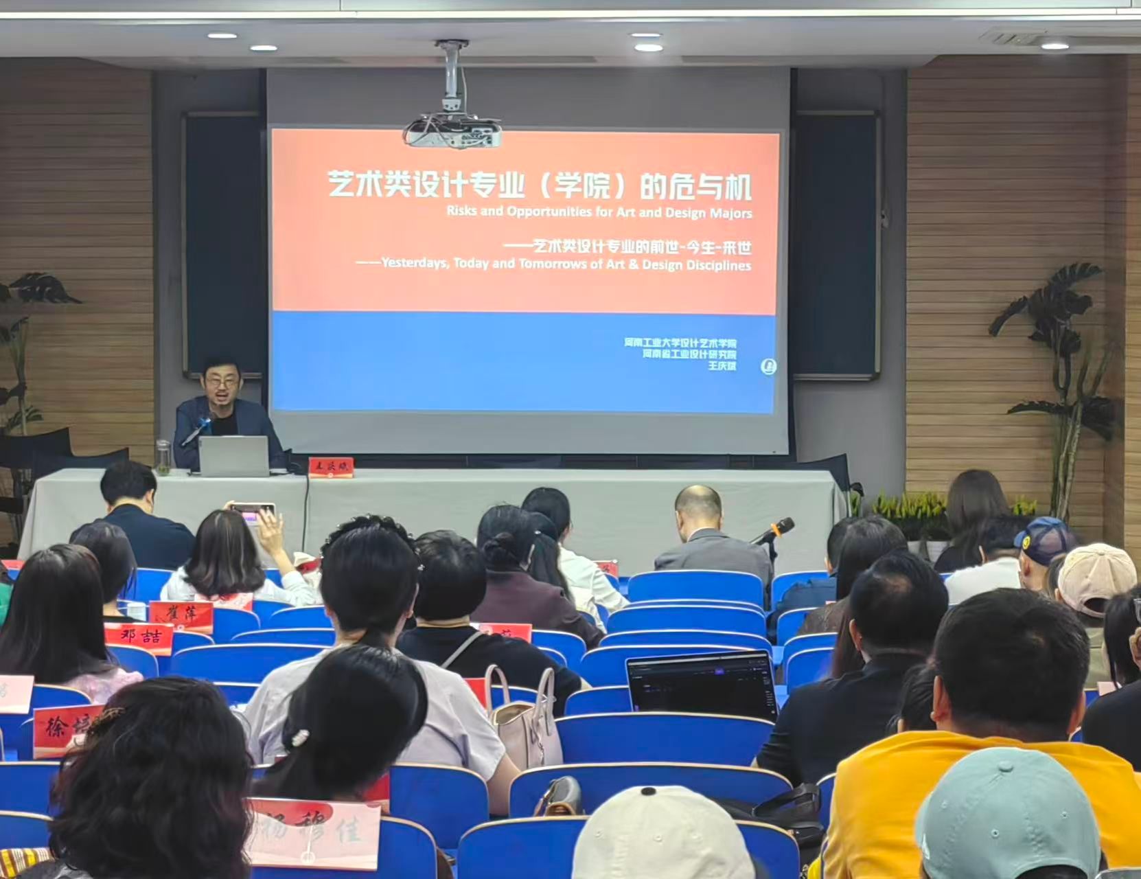 查变局之危 寻设计之机————设计艺术学院开展《艺术类设计专业(学院)的危与机》专题讲座
