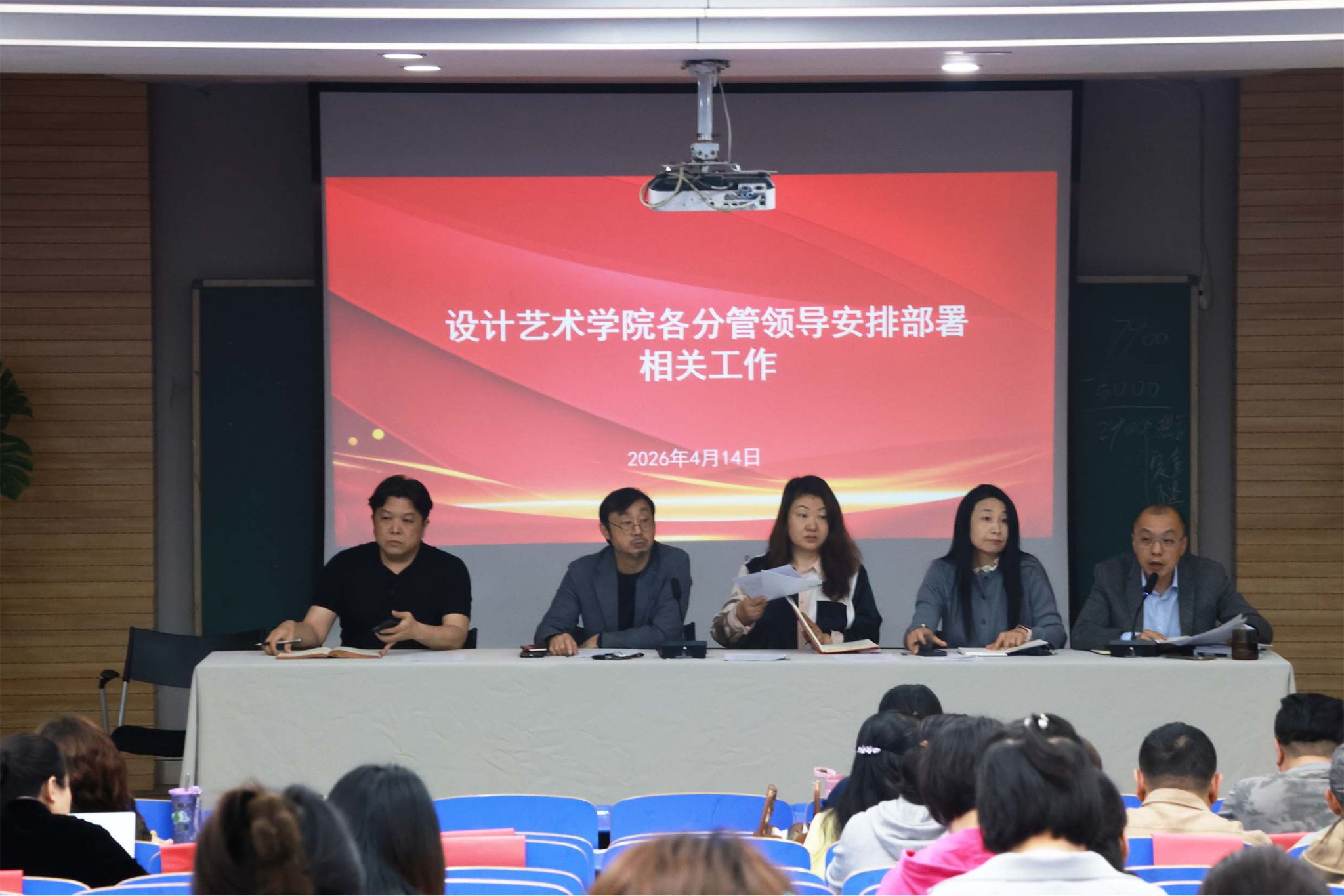 设计艺术学院召开全体大会 全面统筹部署近期核心工作
