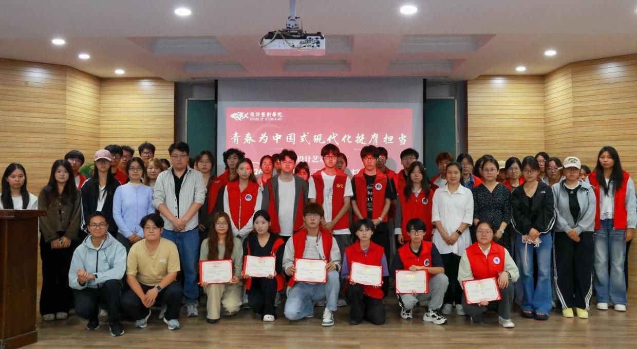 设计艺术学院召开2026年暑期社会实践总结表彰大会 暨“实践归来话成长”主题活动