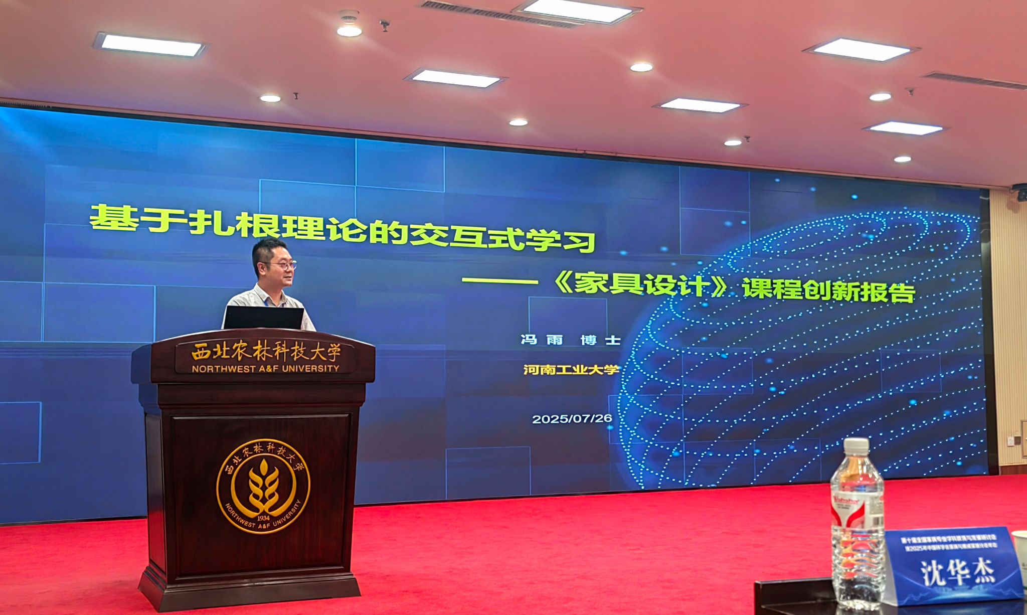 我院冯雨博士应邀在第十届中国家具专业学科教育与发展研讨会暨2025年中国林学会家具与集成家居分会年会作主旨发言