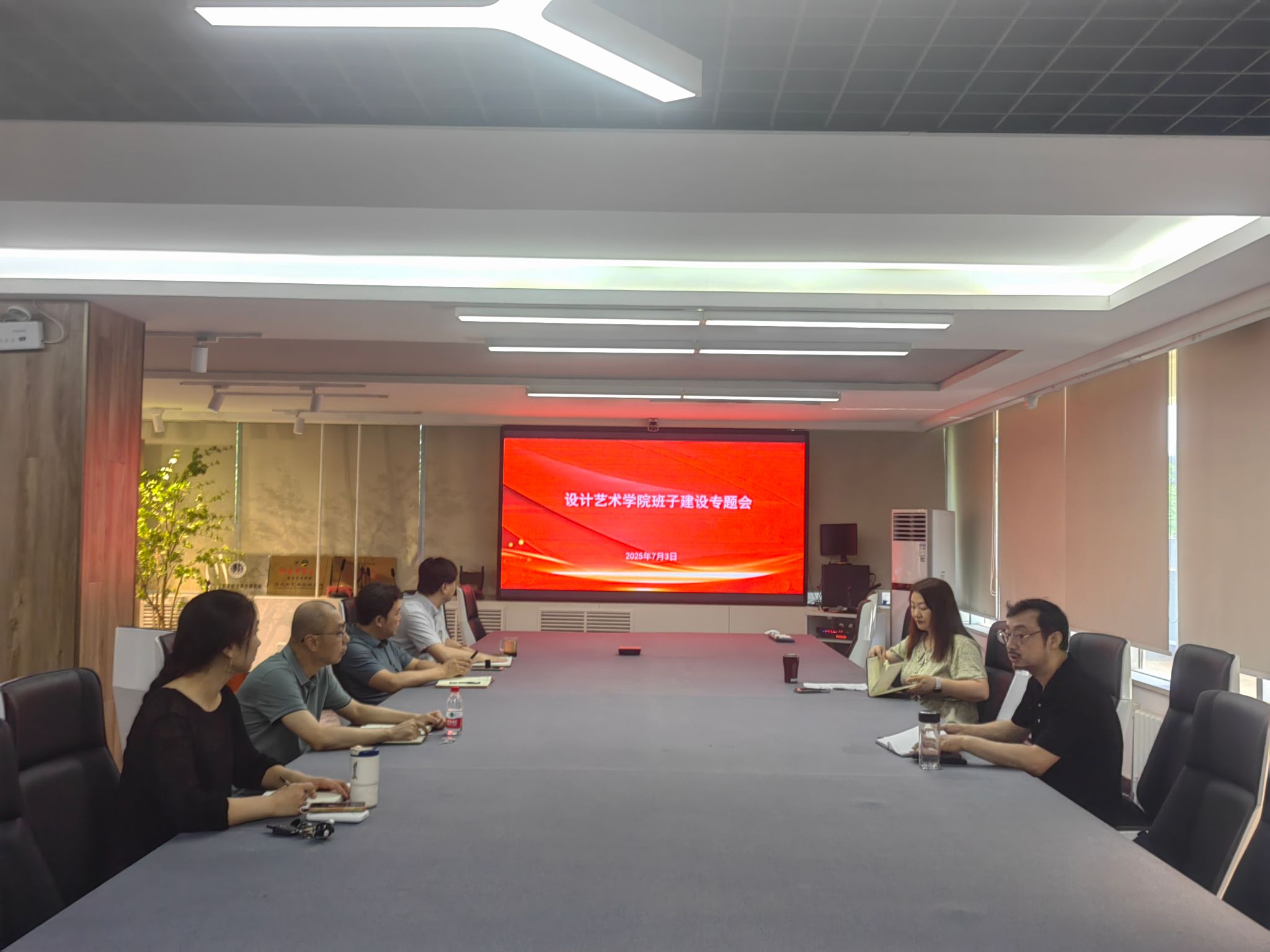 设计艺术学院召开班子建设专题会