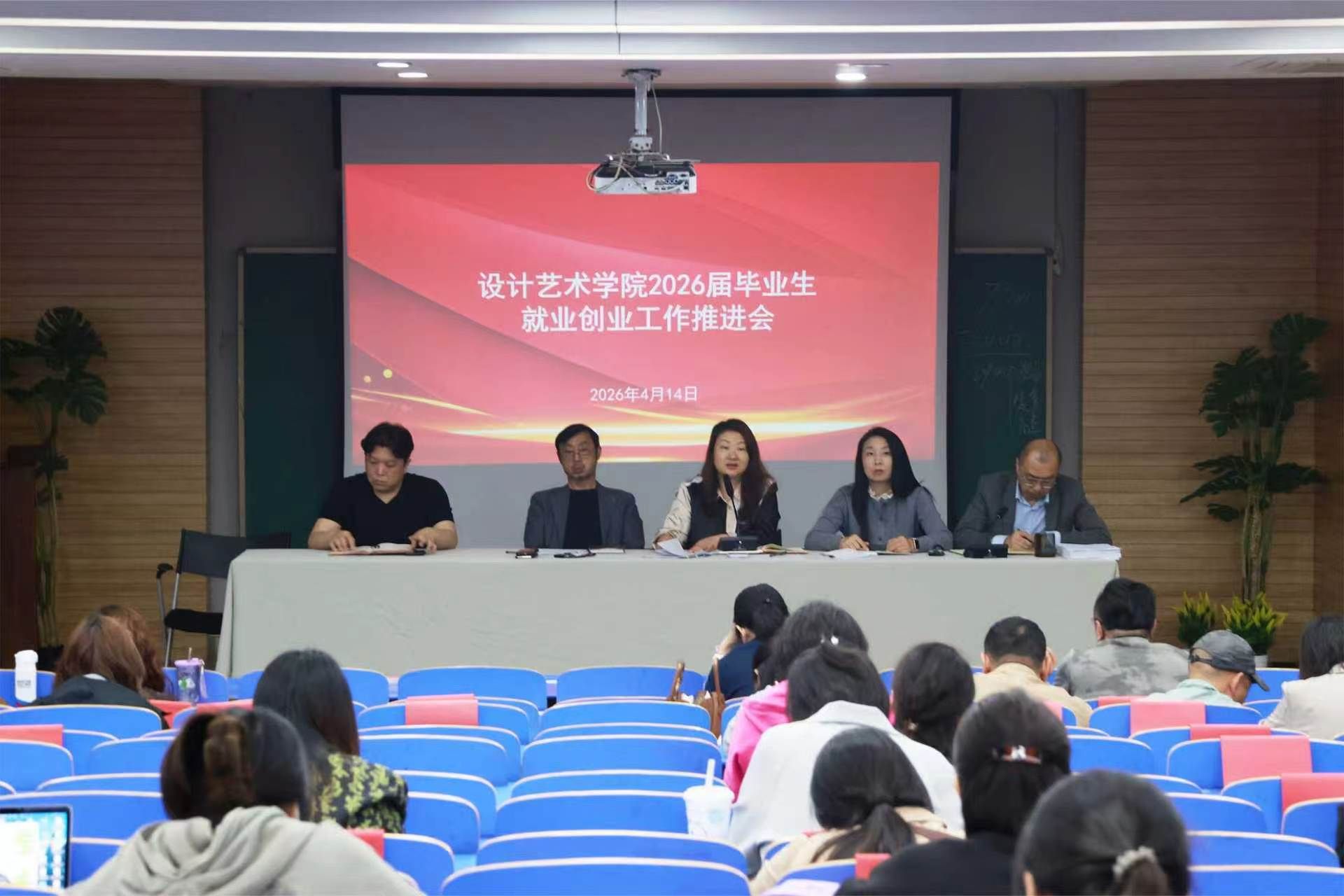 “一站式”学生社区|设计艺术学院召开2026届毕业生就业工作推进会